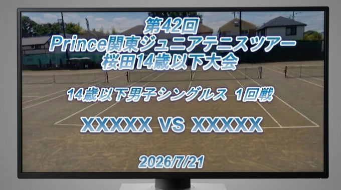 大会名と対戦名をタイトル挿入した試合動画の再生画面